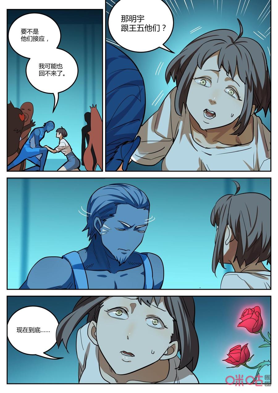 《纪元裂变》第145话：觉醒 第4页
