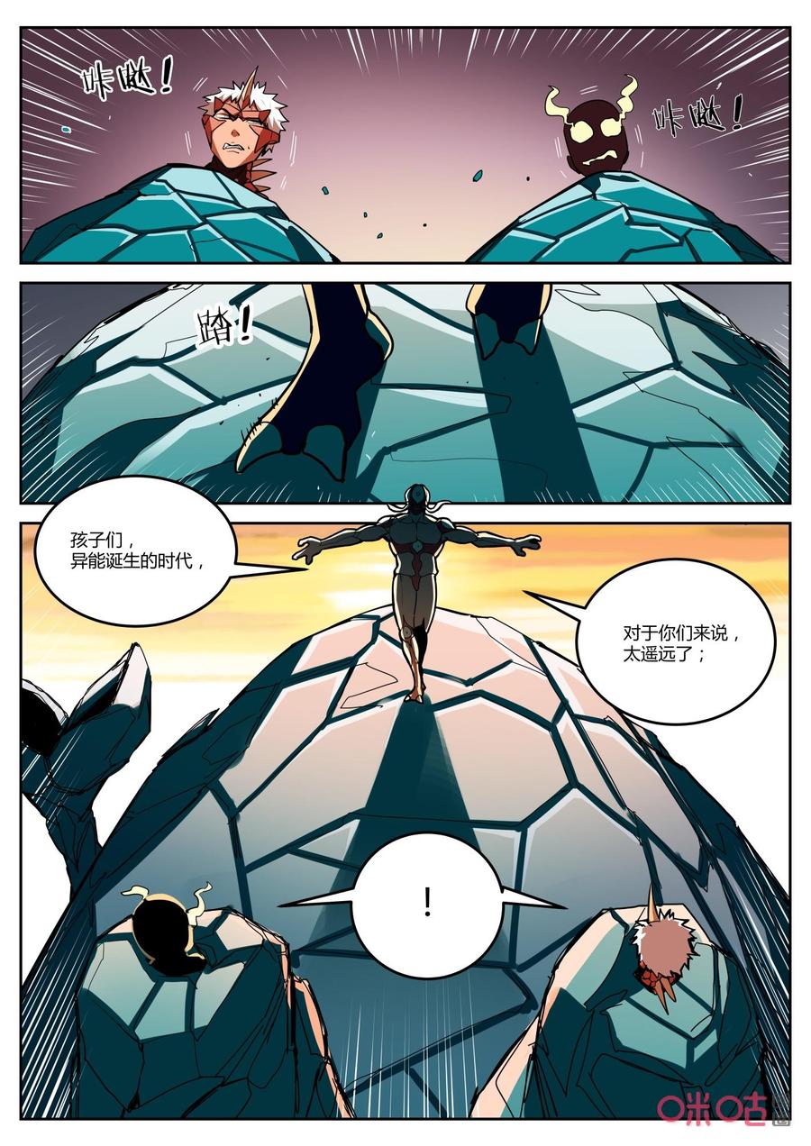 《纪元裂变》第145话：觉醒 第10页
