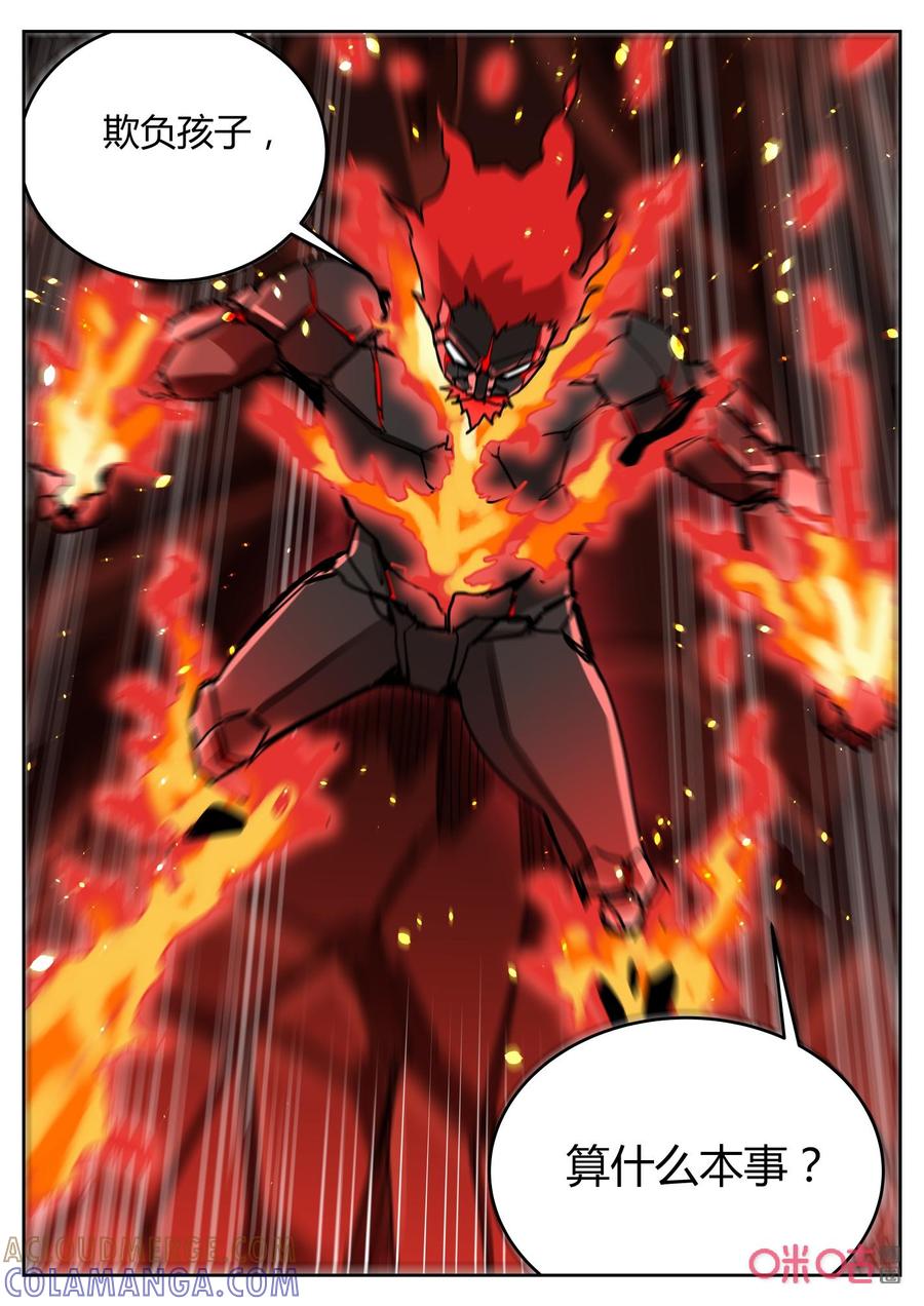 《纪元裂变》第145话：觉醒 第13页
