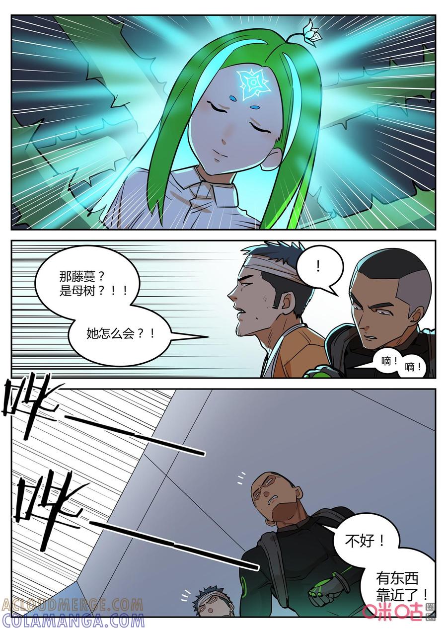 《纪元裂变》第146话：新生 第15页
