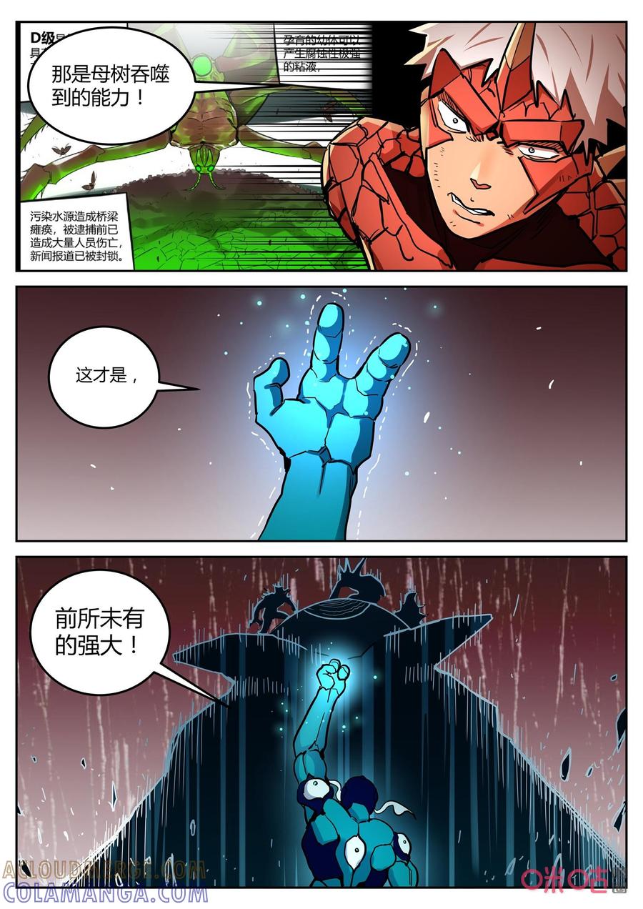 《纪元裂变》第146话：新生 第9页