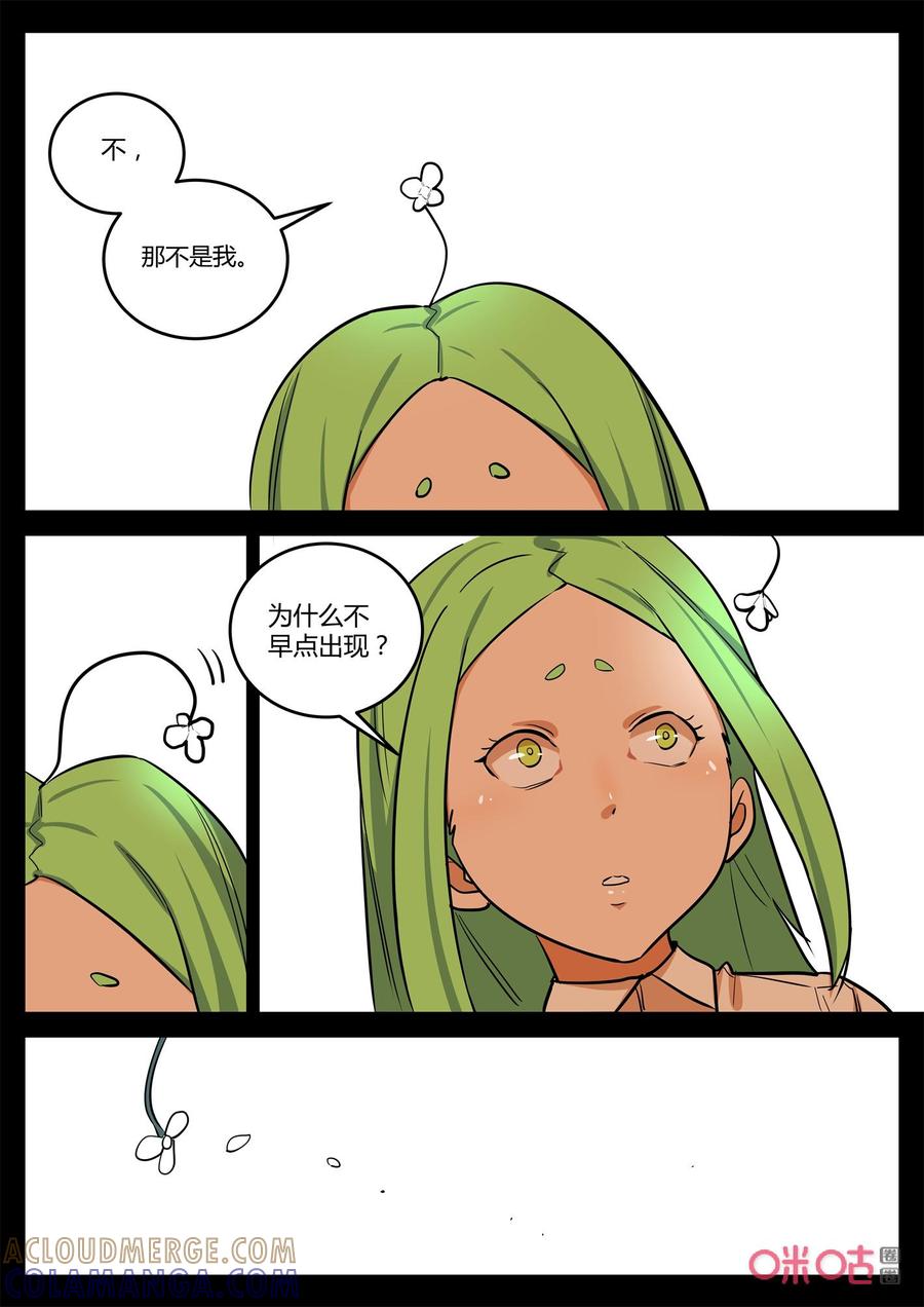 《纪元裂变》第147话：梦境 第4页