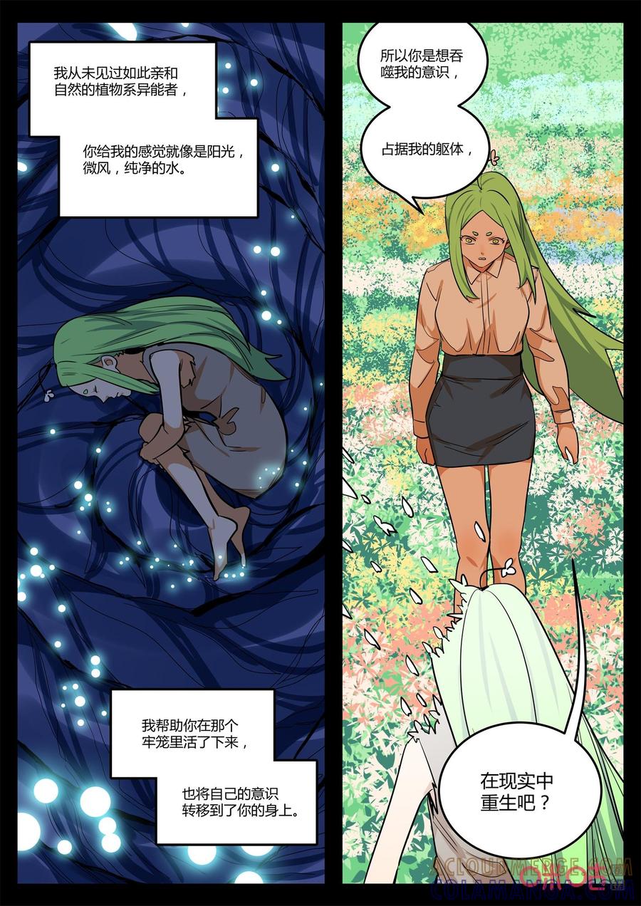 《纪元裂变》第147话：梦境 第10页