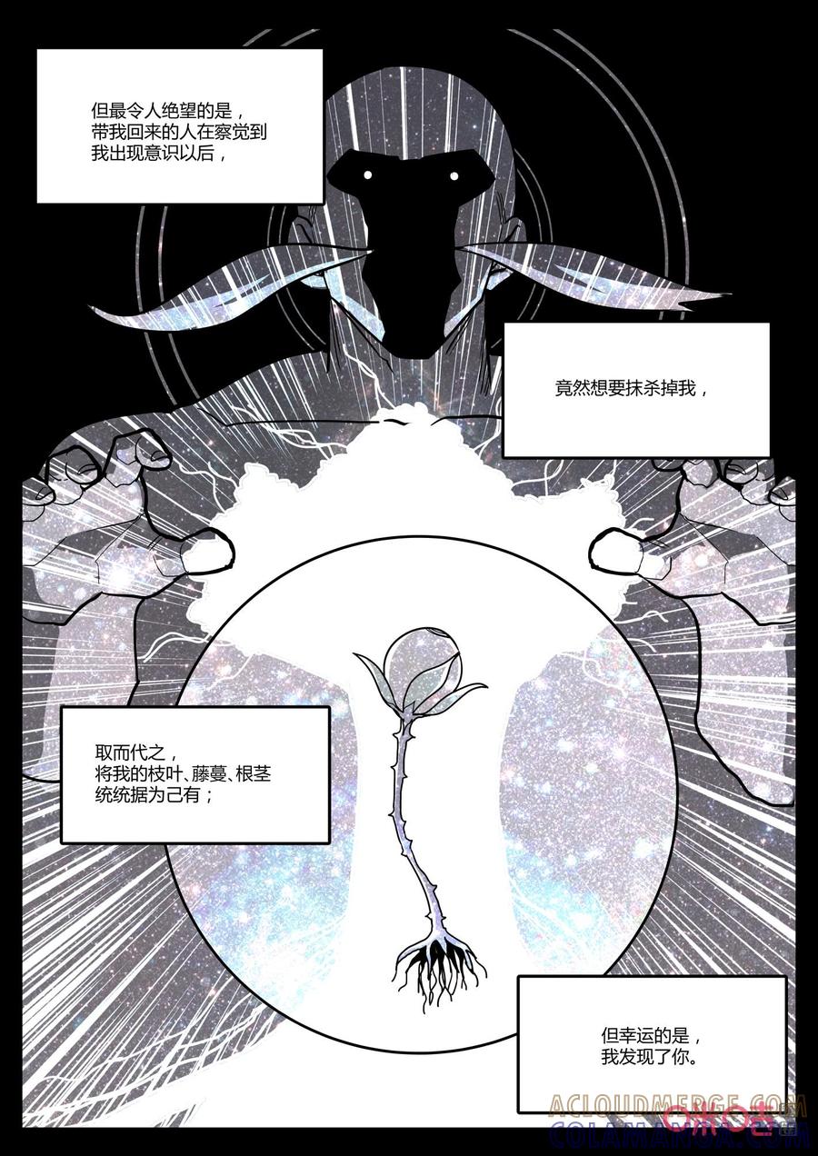 《纪元裂变》第147话：梦境 第9页