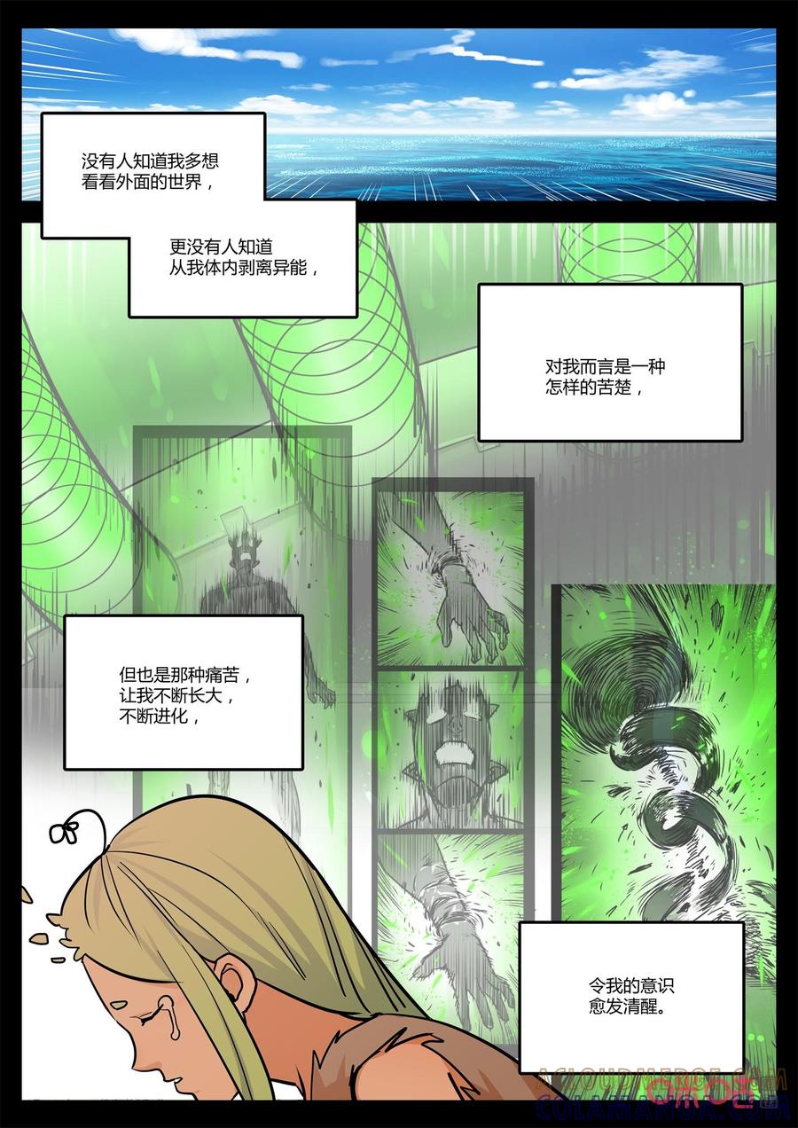 《纪元裂变》第147话：梦境 第8页