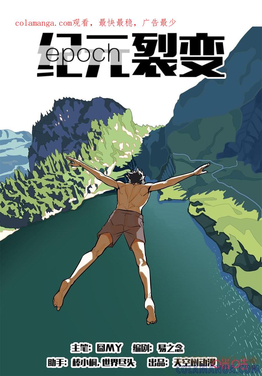 《纪元裂变》第147话：梦境 第1页