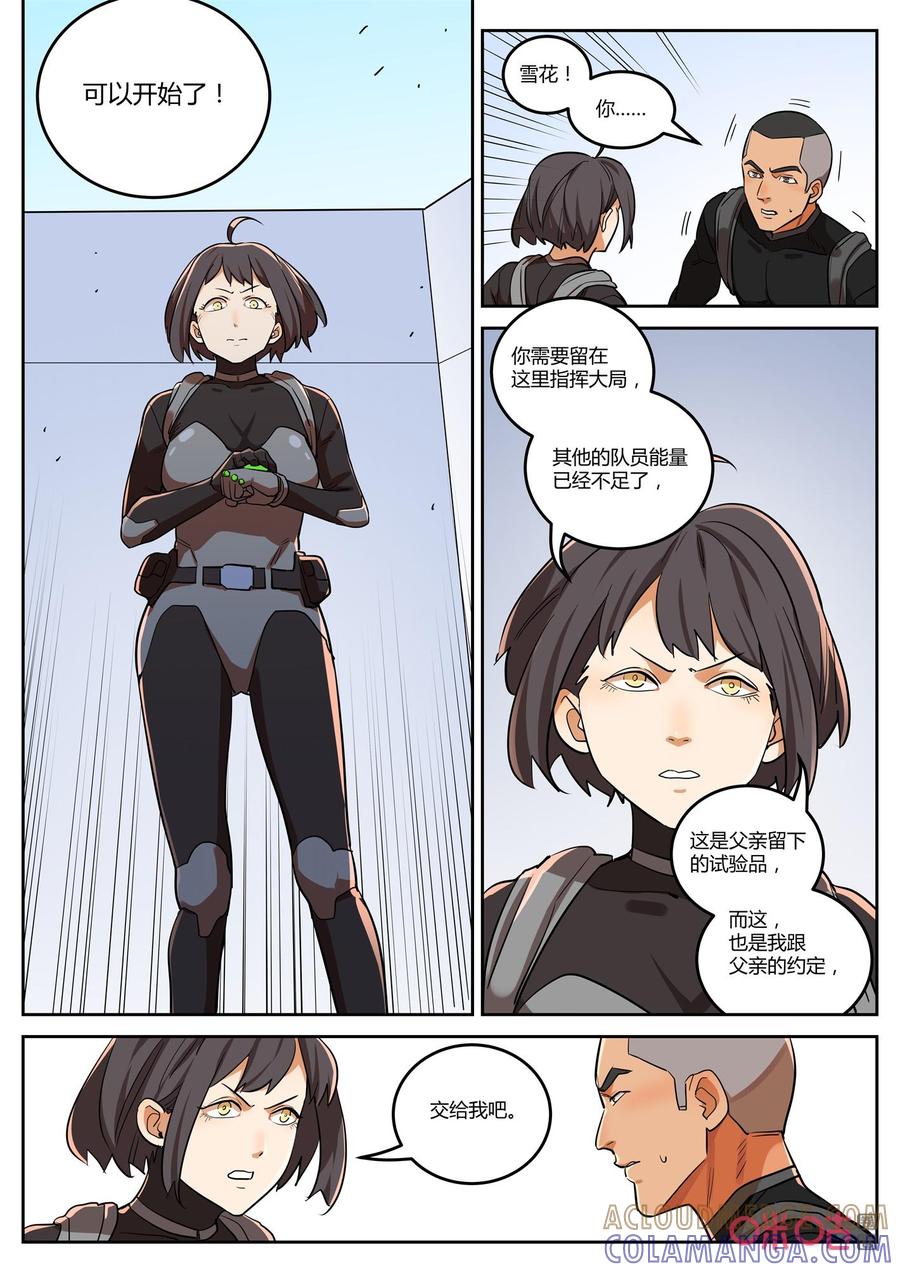 《纪元裂变》第147话：梦境 第12页