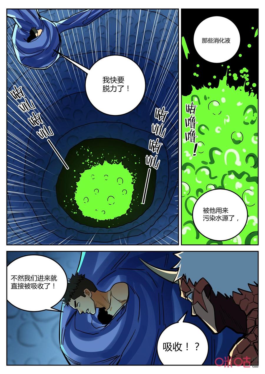 《纪元裂变》第148话：计划 第4页