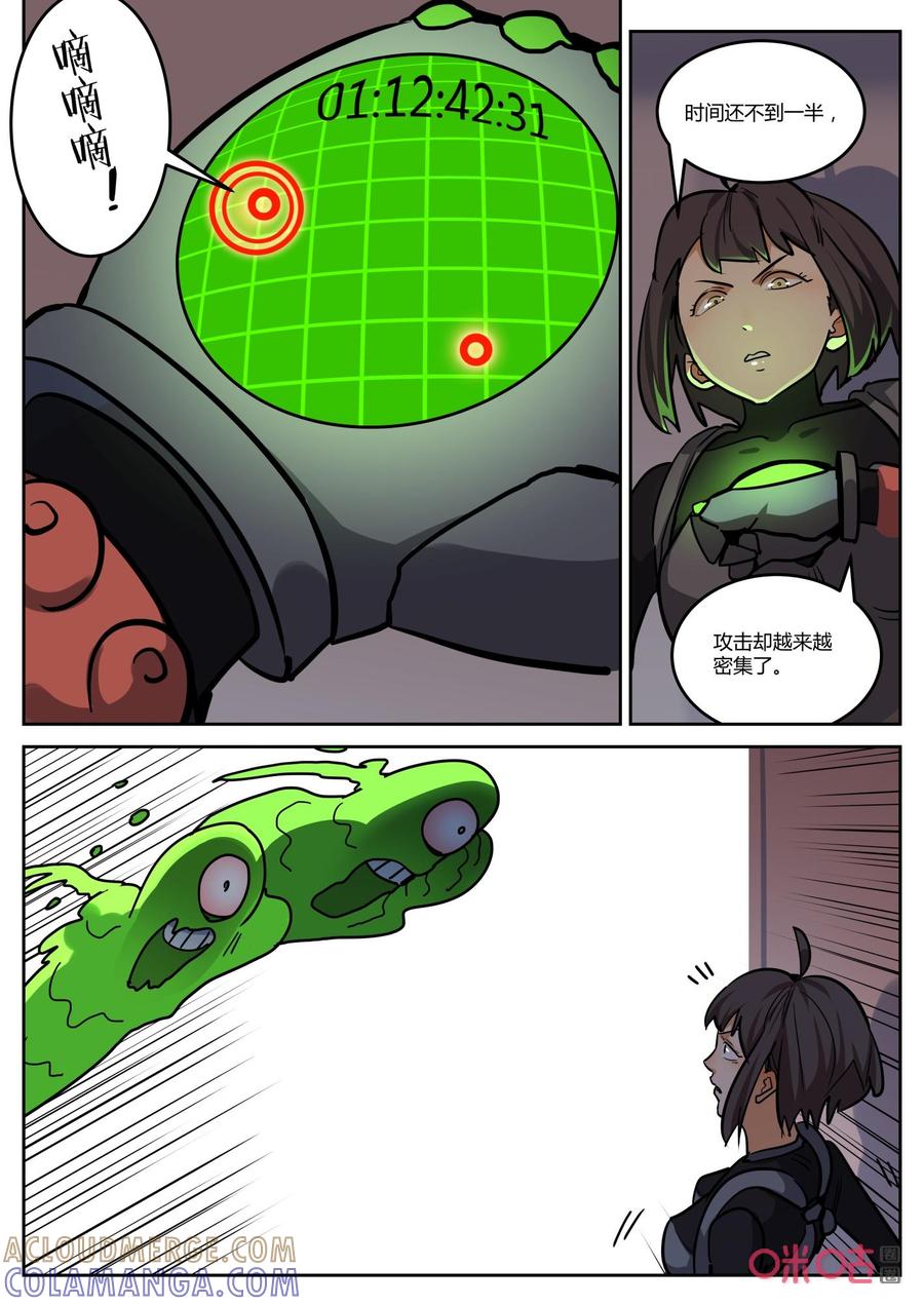 《纪元裂变》第148话：计划 第9页