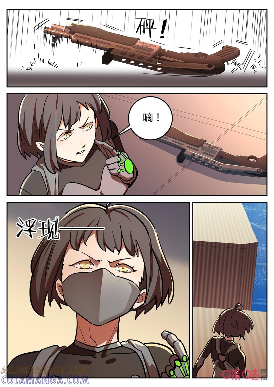 《纪元裂变》第149话：截杀 第3页