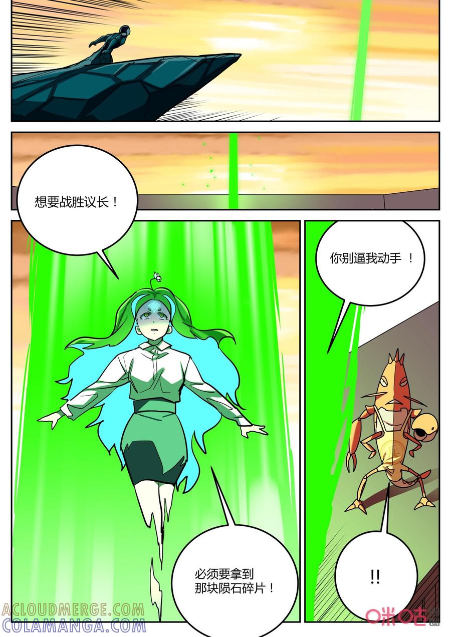 《纪元裂变》第149话：截杀 第13页