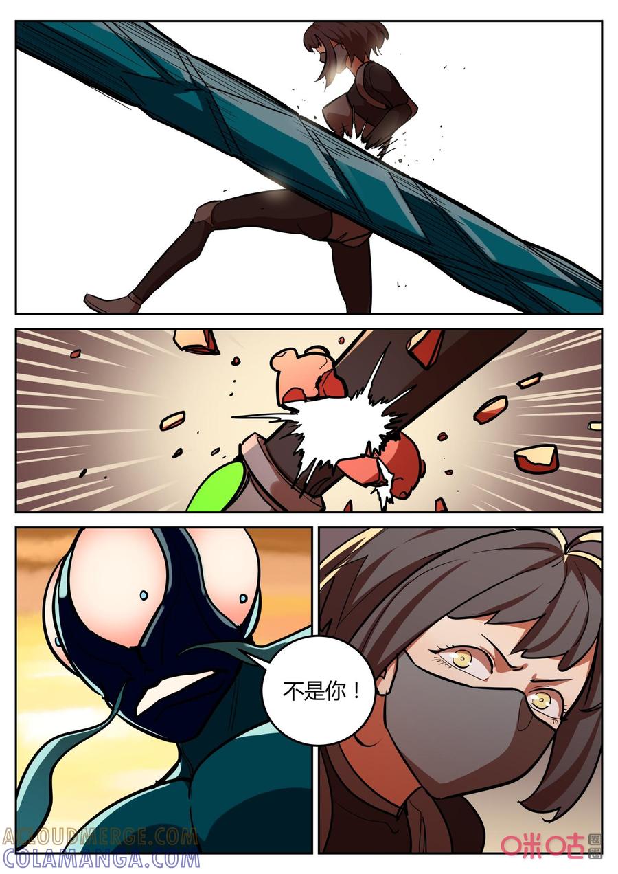 《纪元裂变》第149话：截杀 第7页