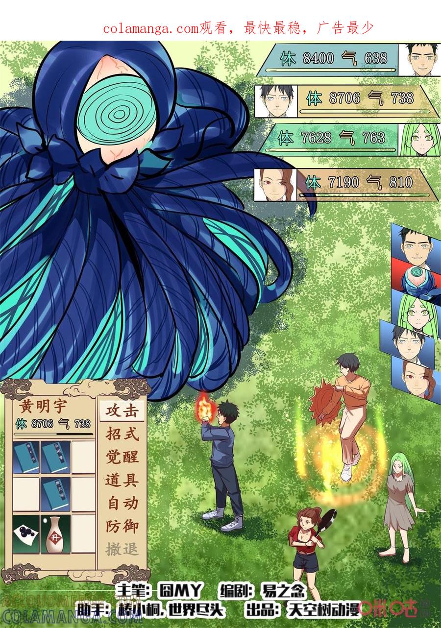 《纪元裂变》第149话：截杀 第1页