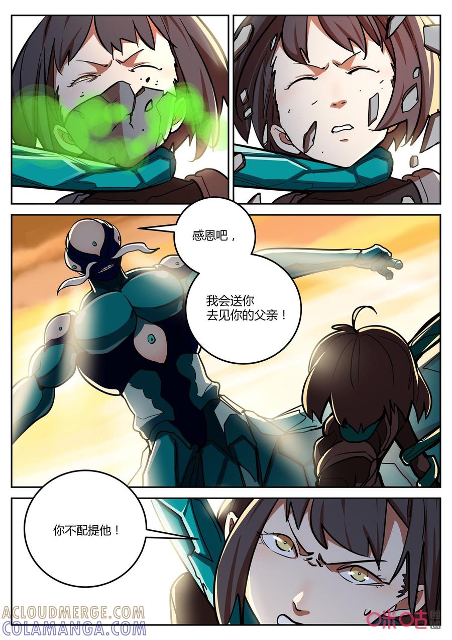 《纪元裂变》第149话：截杀 第9页