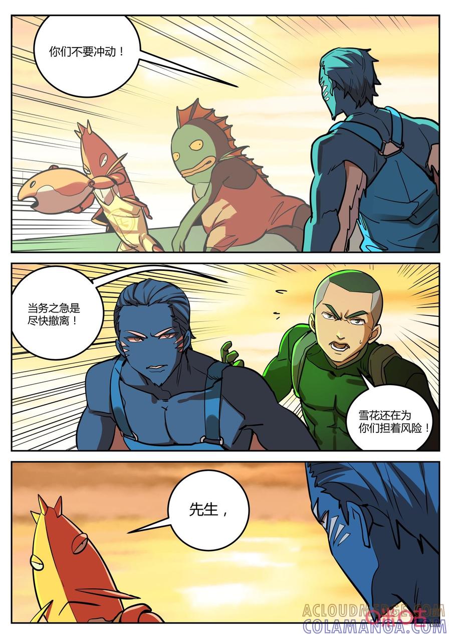 《纪元裂变》第150话：往事 第3页