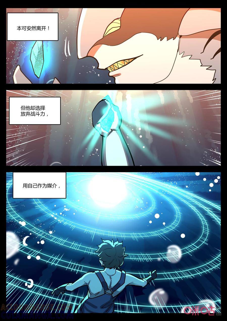 《纪元裂变》第150话：往事 第6页