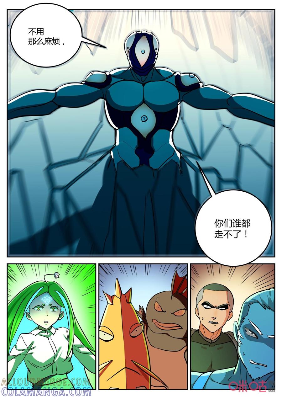 《纪元裂变》第150话：往事 第10页