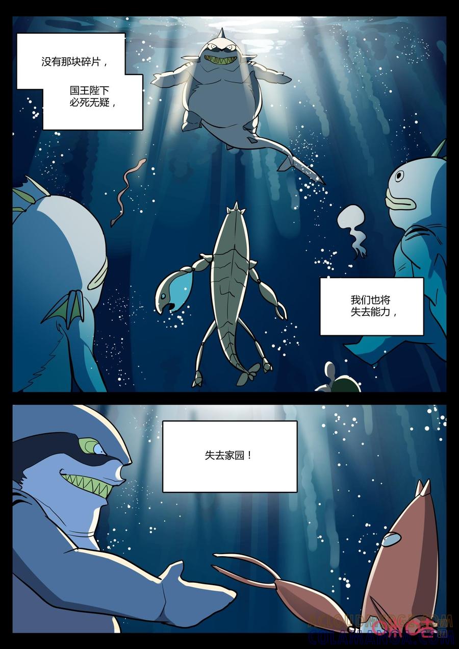 《纪元裂变》第150话：往事 第8页