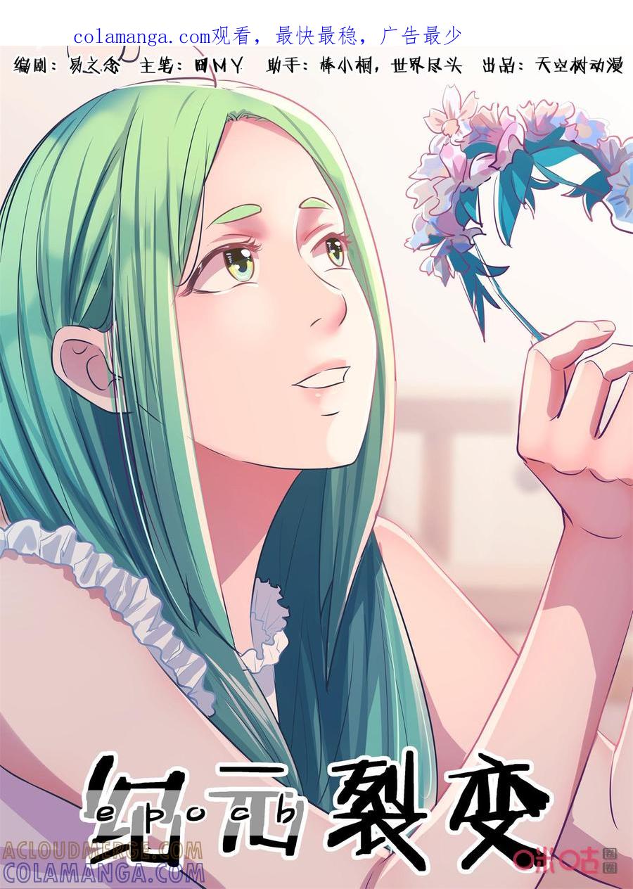 《纪元裂变》第150话：往事 第1页