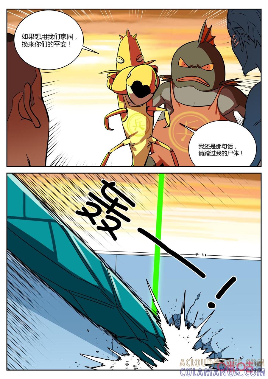《纪元裂变》第150话：往事 第9页