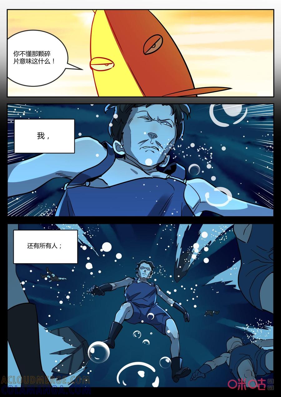 《纪元裂变》第150话：往事 第4页