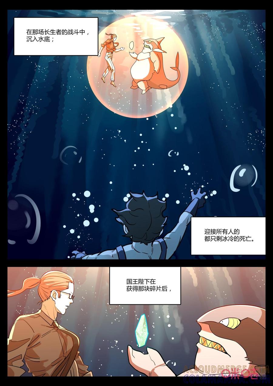 《纪元裂变》第150话：往事 第5页