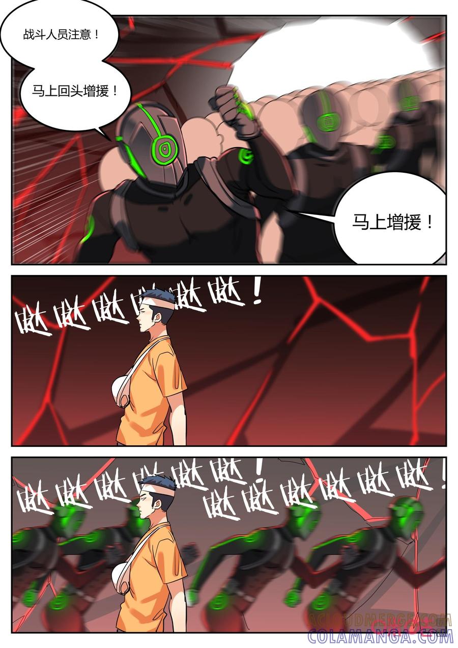 《纪元裂变》第151话：隧道 第7页