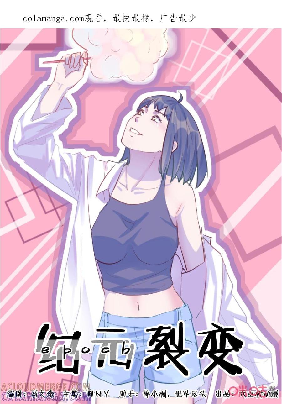 《纪元裂变》第151话：隧道 第1页
