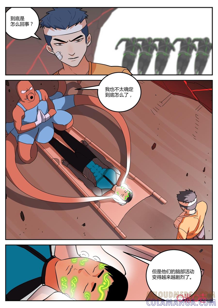 《纪元裂变》第151话：隧道 第8页