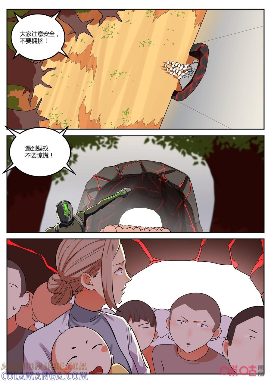 《纪元裂变》第151话：隧道 第2页