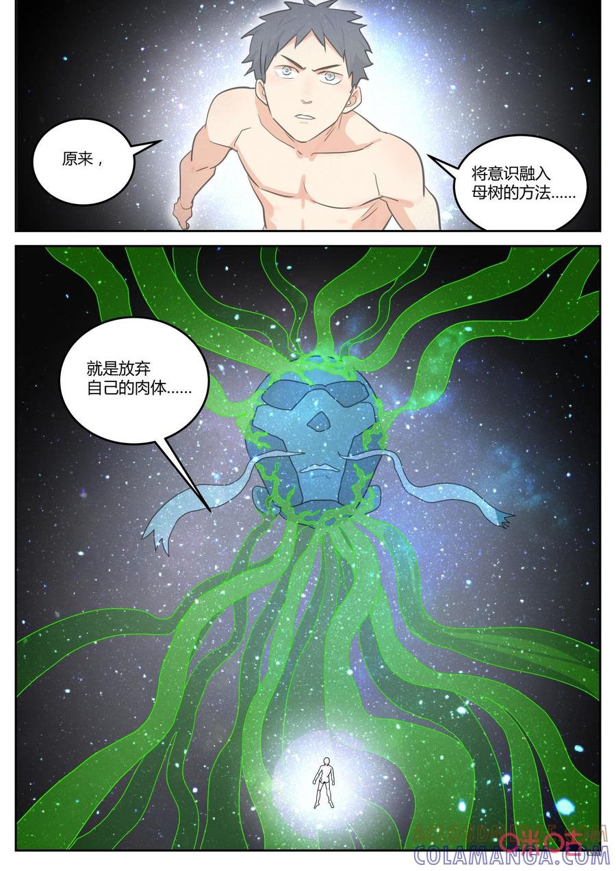 《纪元裂变》第151话：隧道 第9页