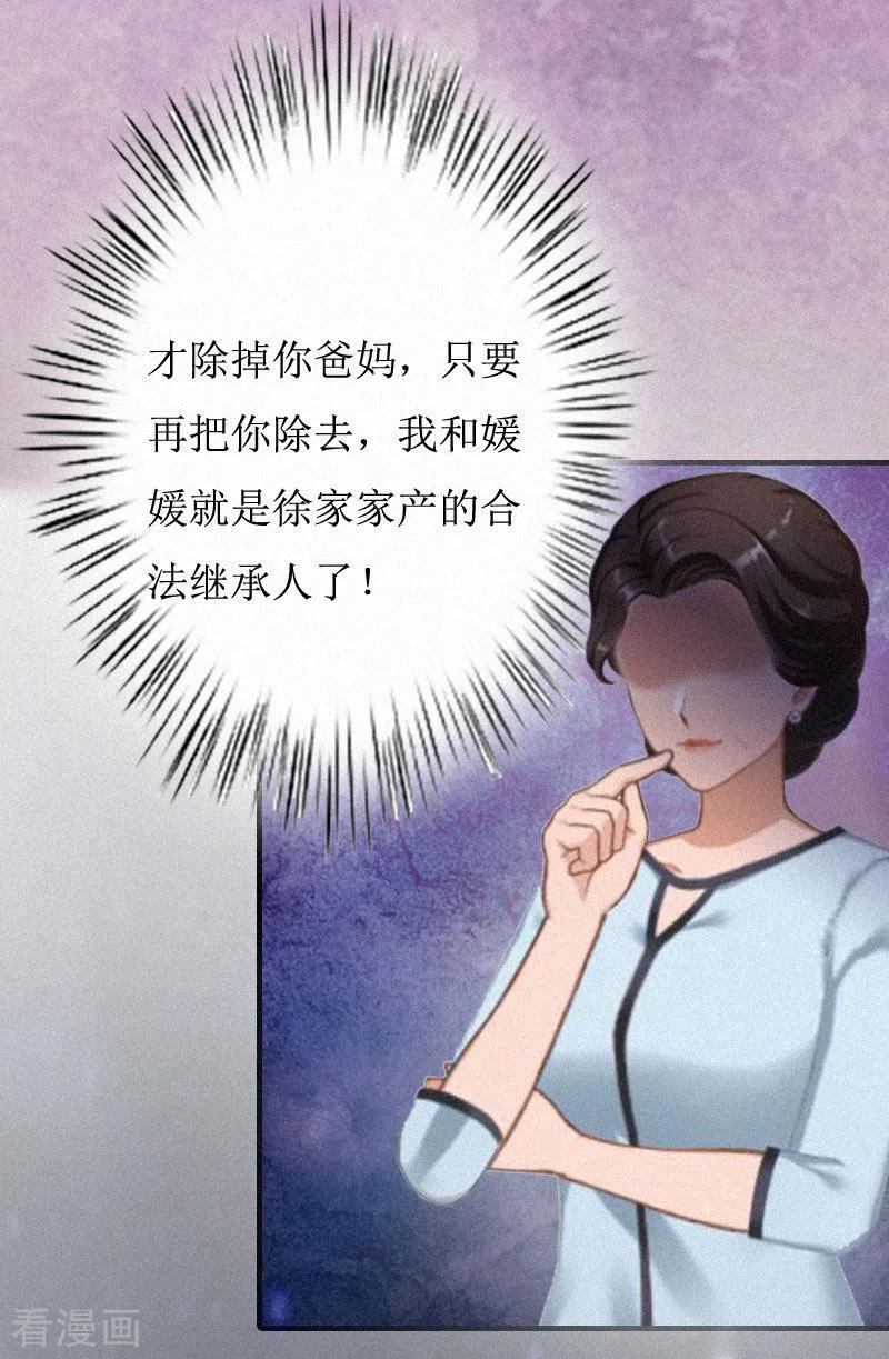 《豪门游戏：顾总太强势》第2话 身败名裂 第8页