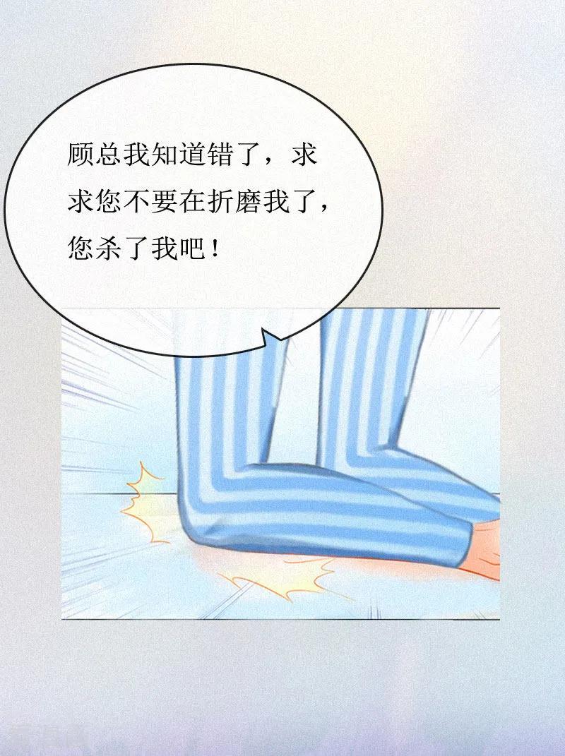 《豪门游戏：顾总太强势》第2话 身败名裂 第26页