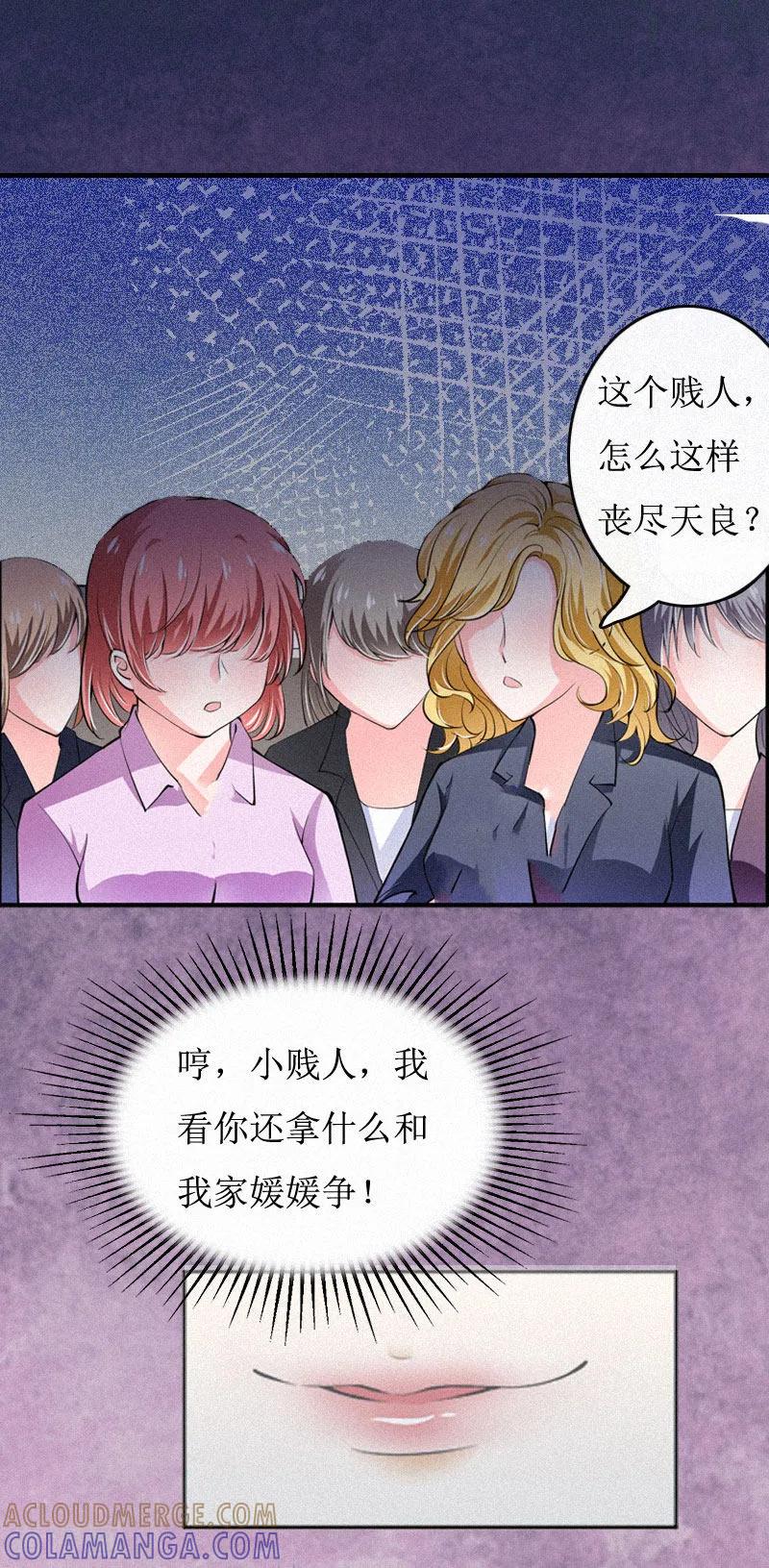 《豪门游戏：顾总太强势》第2话 身败名裂 第7页