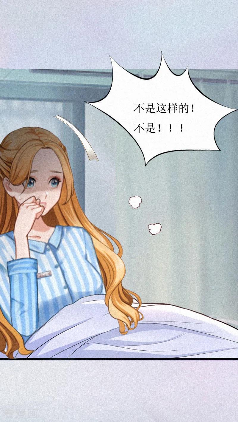《豪门游戏：顾总太强势》第2话 身败名裂 第14页