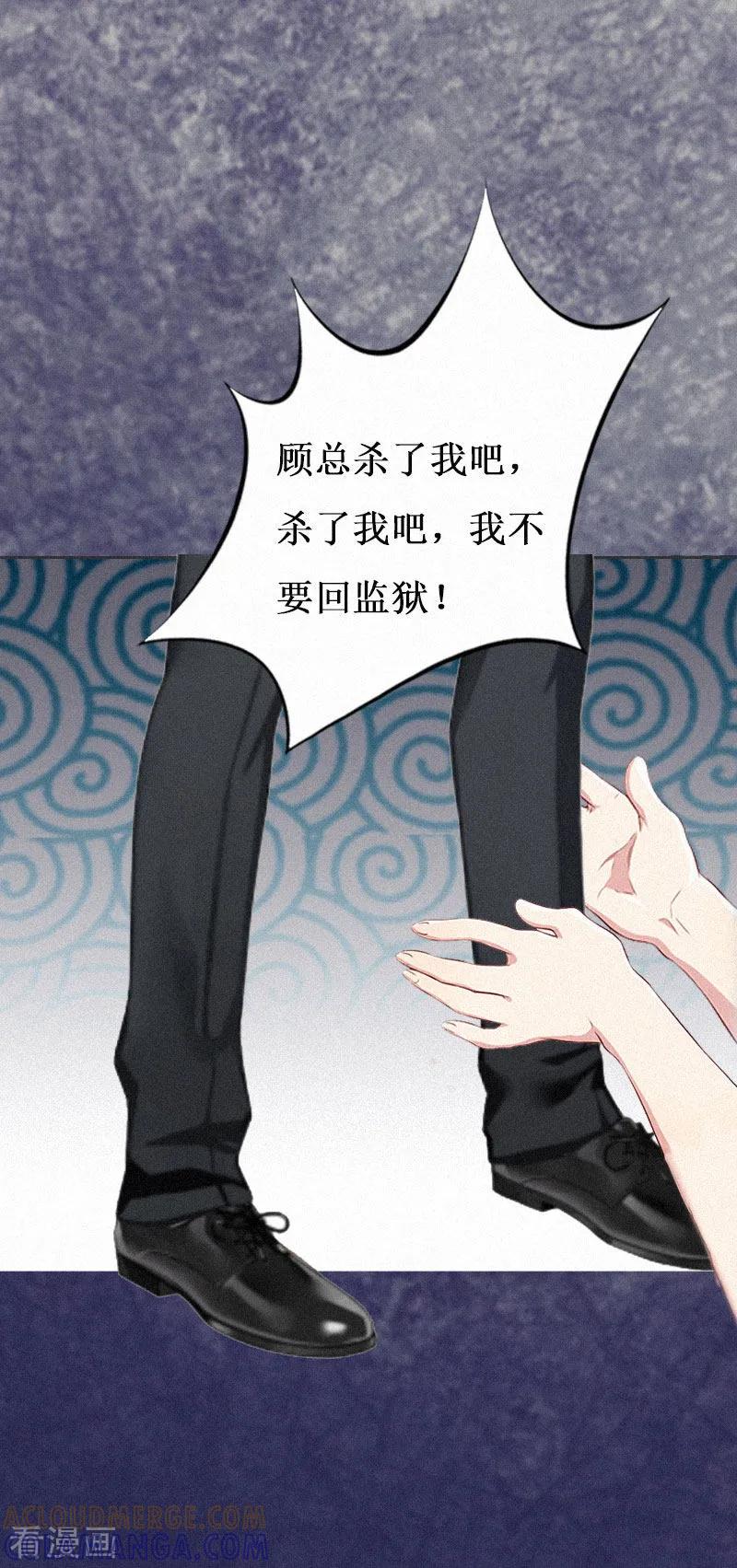《豪门游戏：顾总太强势》第2话 身败名裂 第35页
