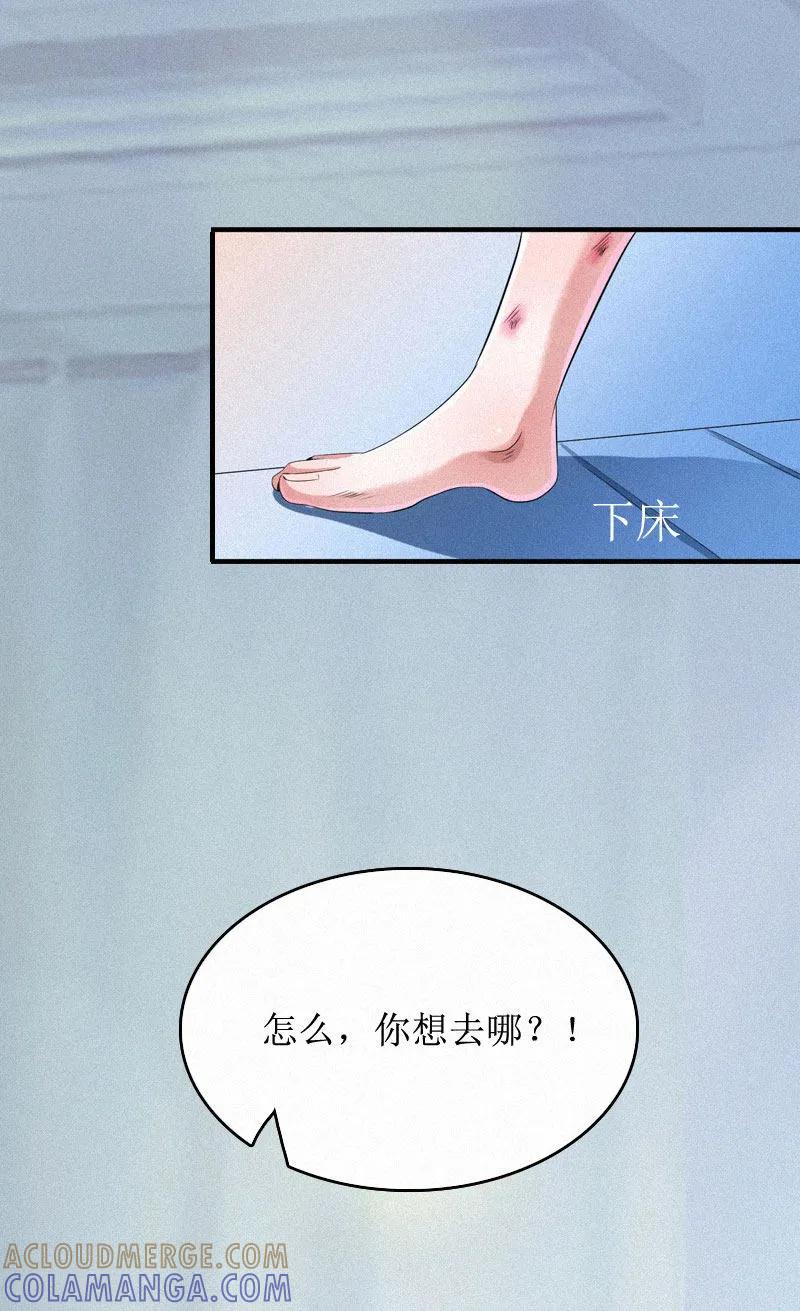 《豪门游戏：顾总太强势》第2话 身败名裂 第21页