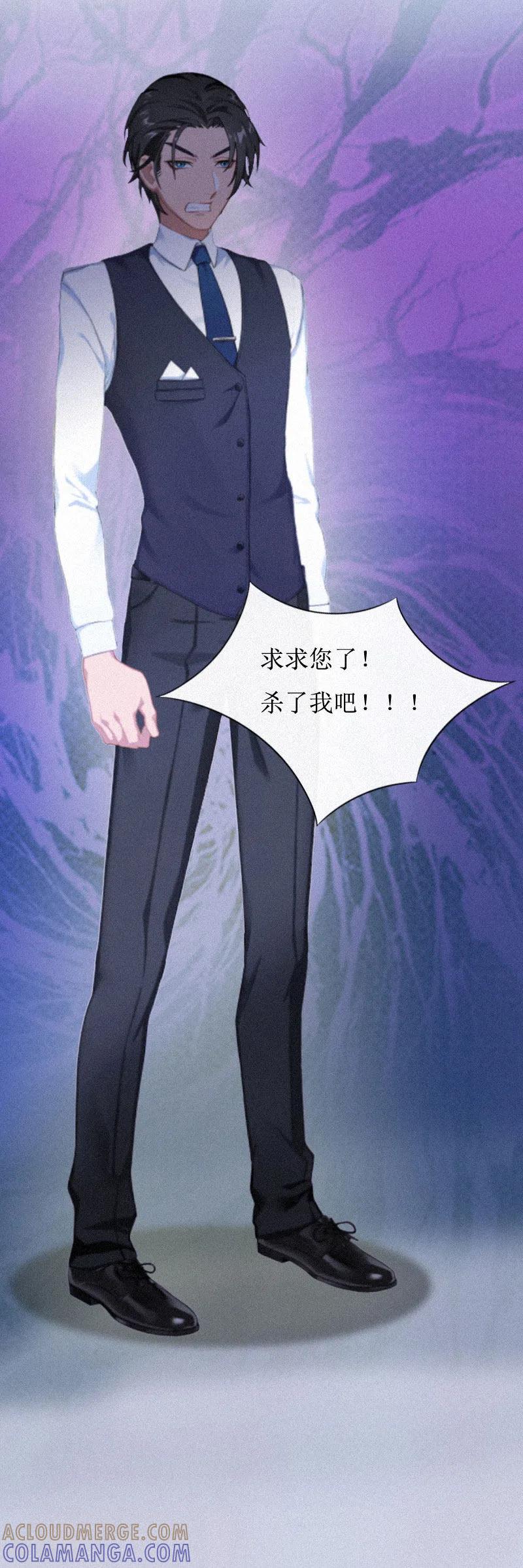 《豪门游戏：顾总太强势》第2话 身败名裂 第27页