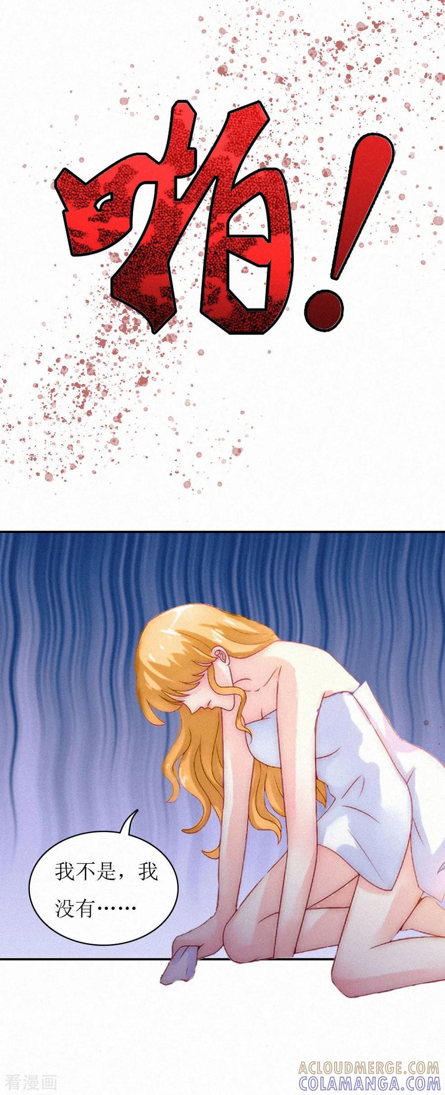 《豪门游戏：顾总太强势》第2话 身败名裂 第5页