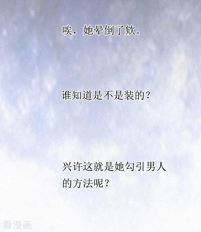 《豪门游戏：顾总太强势》第2话 身败名裂 第12页