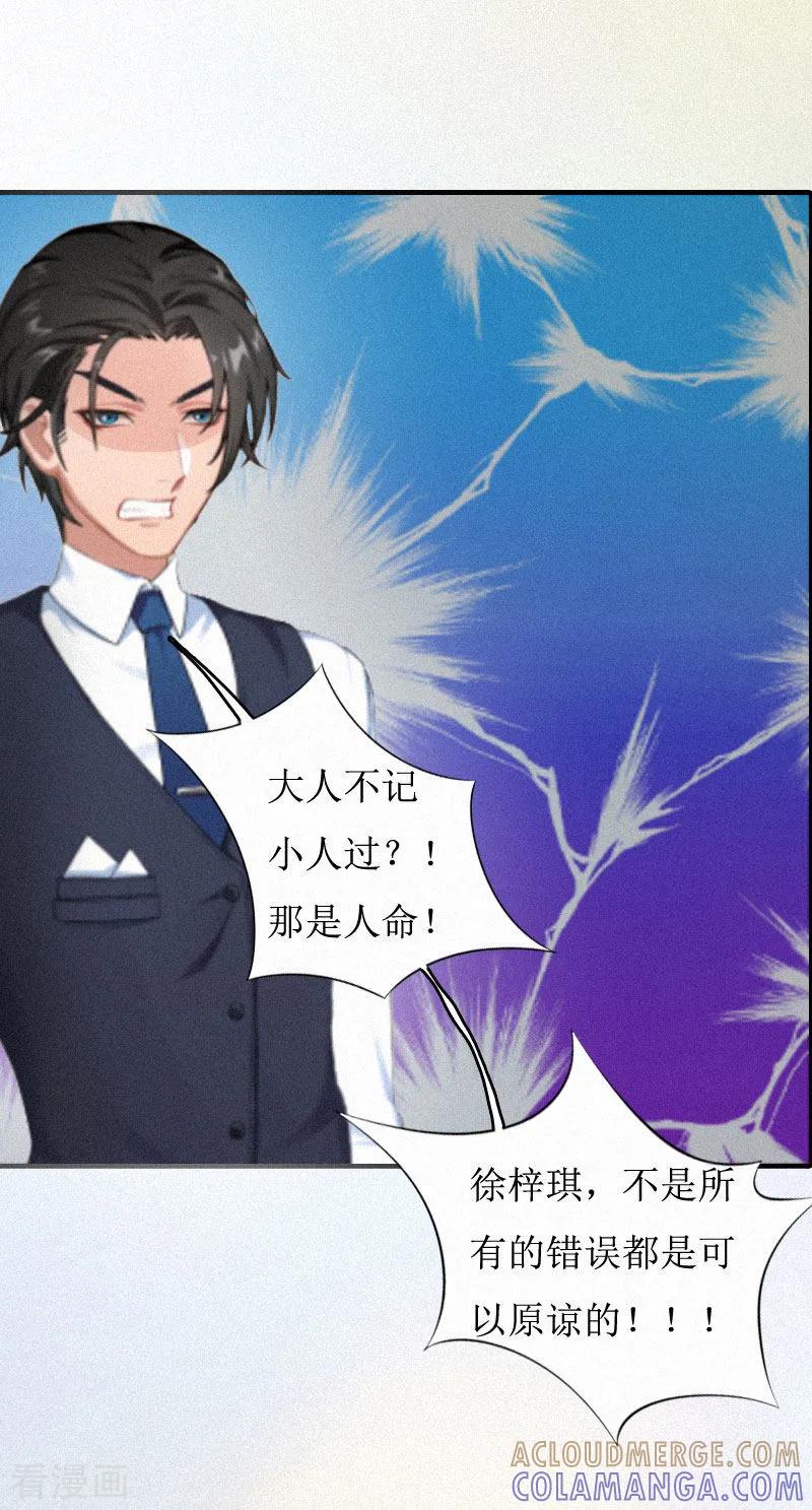 《豪门游戏：顾总太强势》第2话 身败名裂 第25页