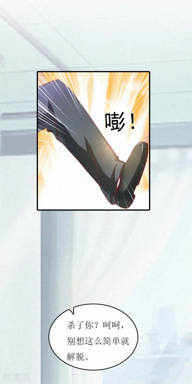 《豪门游戏：顾总太强势》第2话 身败名裂 第28页