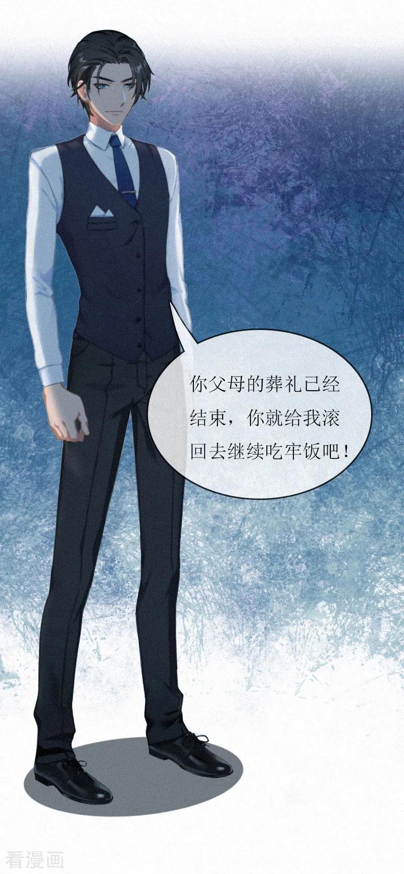 《豪门游戏：顾总太强势》第2话 身败名裂 第30页