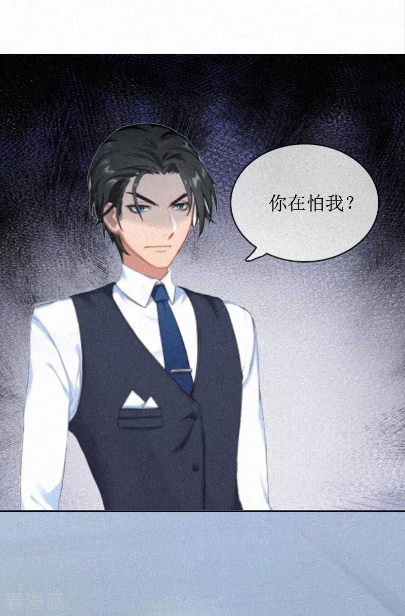 《豪门游戏：顾总太强势》第2话 身败名裂 第20页