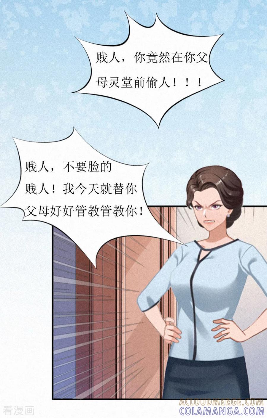 《豪门游戏：顾总太强势》第2话 身败名裂 第3页
