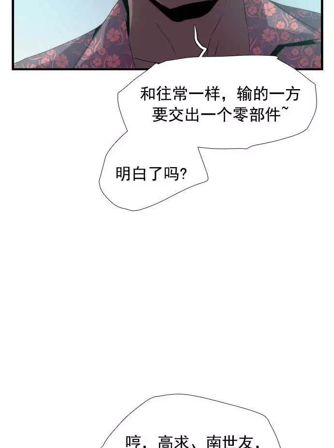 《午夜狂飙》第20话 第38页
