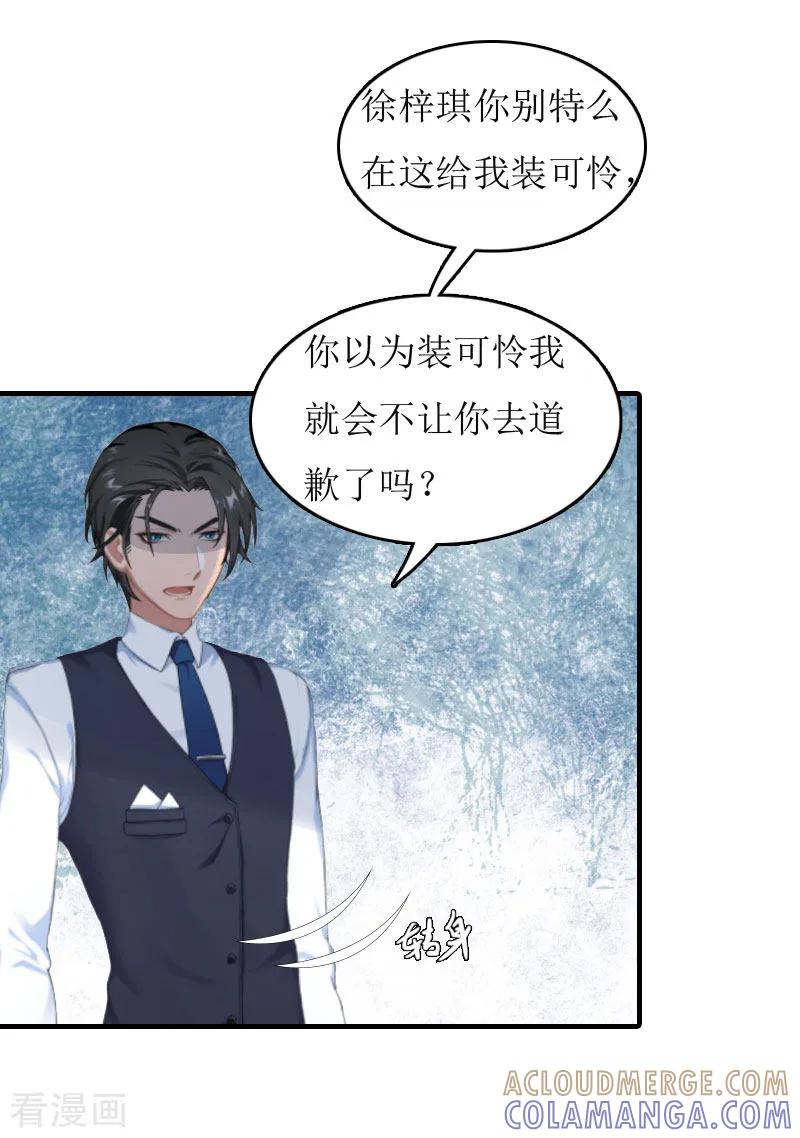 《豪门游戏：顾总太强势》第3话 认错道歉 第27页