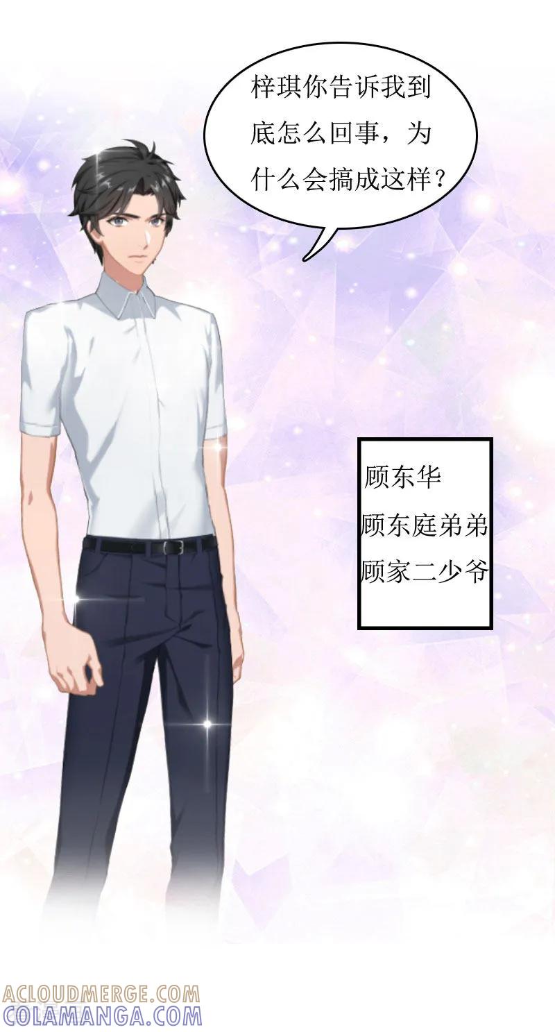 《豪门游戏：顾总太强势》第3话 认错道歉 第7页