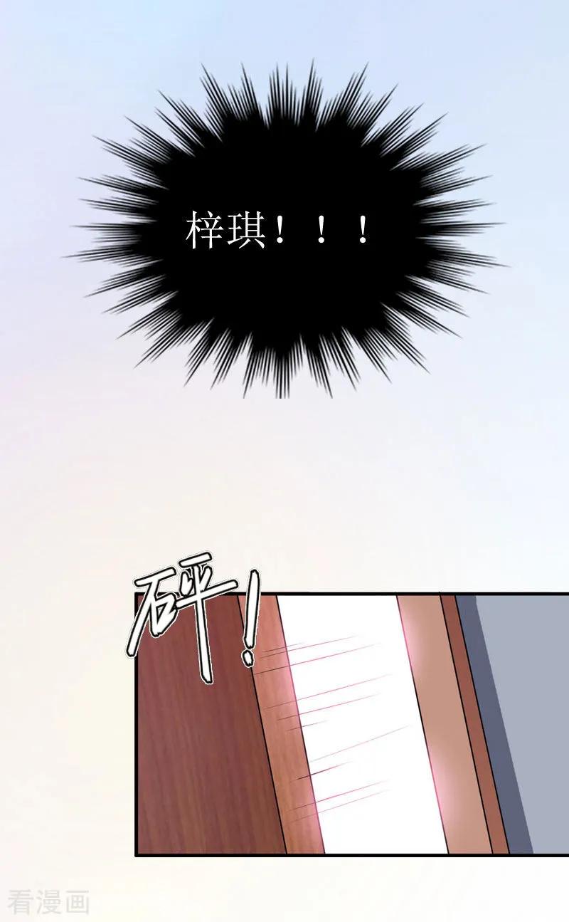《豪门游戏：顾总太强势》第3话 认错道歉 第4页