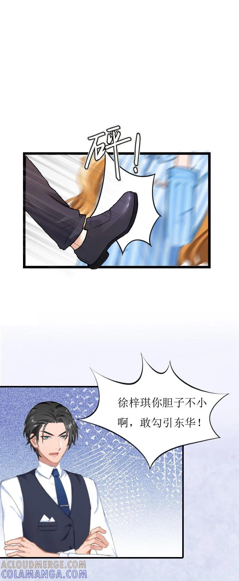 《豪门游戏：顾总太强势》第3话 认错道歉 第17页